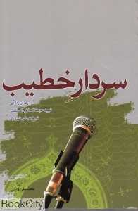 سردار خطیب