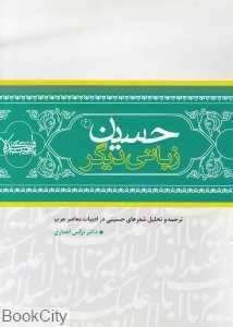 حسین زبانی دیگر
