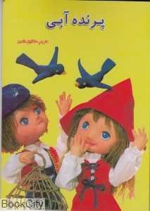 پرنده آبی