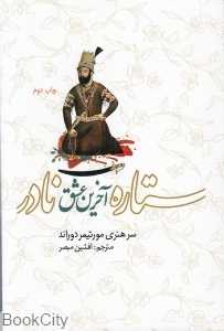 ستاره آخرین عشق نادر
