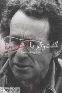 گفت‌و‌گو با آرتور پن