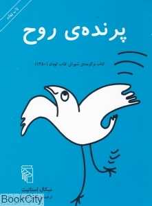 پرنده روح