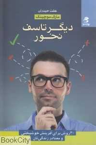 دیگر تاسف نخور