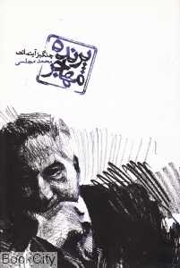 پرنده مهاجر