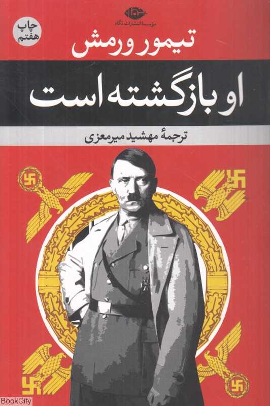 او بازگشته است