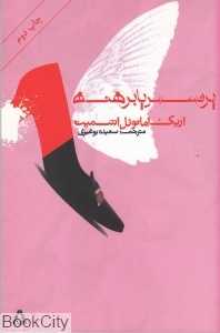 پرنسس پابرهنه