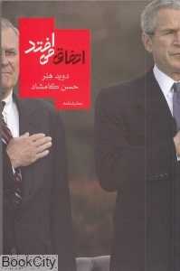 اتفاق می‌افتد