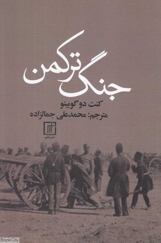 جنگ ترکمن