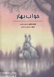 خواب بهار
