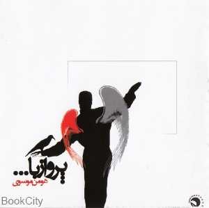 پرواز با