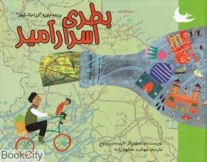 بطری اسرارآمیز