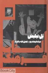 الهیات فرهنگ