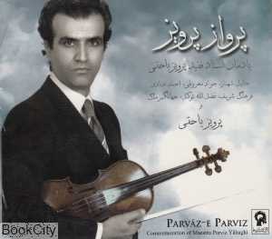 پرواز پرویز (2 CD)