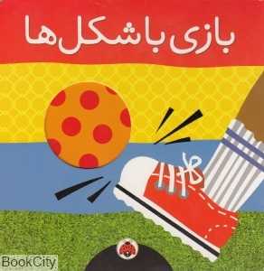 بازی با شکل‌ها