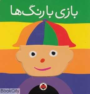 بازی با رنگ‌ها