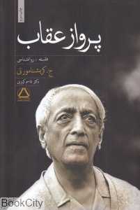پرواز عقاب