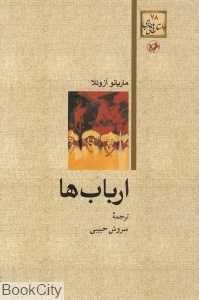ارباب‌ها