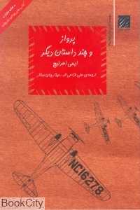 پرواز و چند داستان دیگر