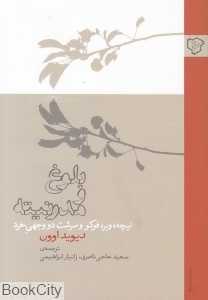 بلوغ و مدرنیته