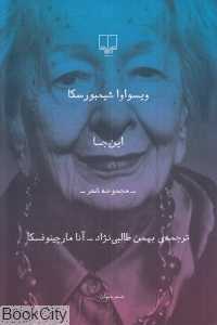 این‌جا (مجموعه شعر)