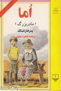 اما (مادربزرگ)