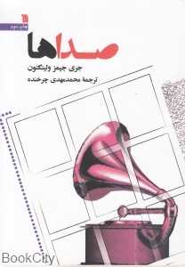 صداها (سروش)