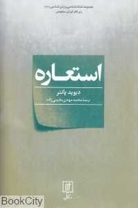 استعاره (علم)