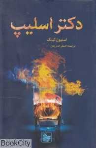 دکتر اسلیپ