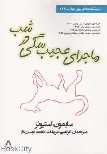 ماجرای عجیب سگی در شب (افراز)