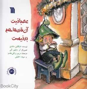عصبانیت آن قدرها هم بد نیست
