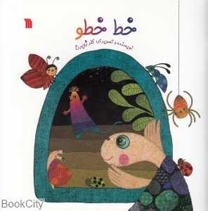 خط خطو
