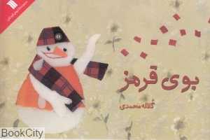 بوی قرمز