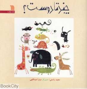 چند تا دوست