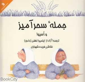 جمله سحرآمیز