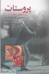پروستات