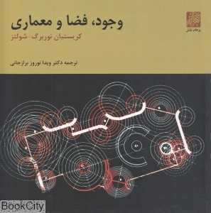 وجود فضا و معماری