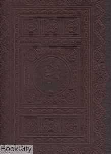 ریاعیات خیام (طرح چرم رحلی با جعبه گویا)