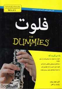 فلوت (For Dummies) (با CD)
