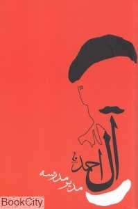 مدیر مدرسه (جامه‌دران) - 0