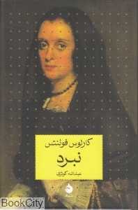 نبرد (ماهی)