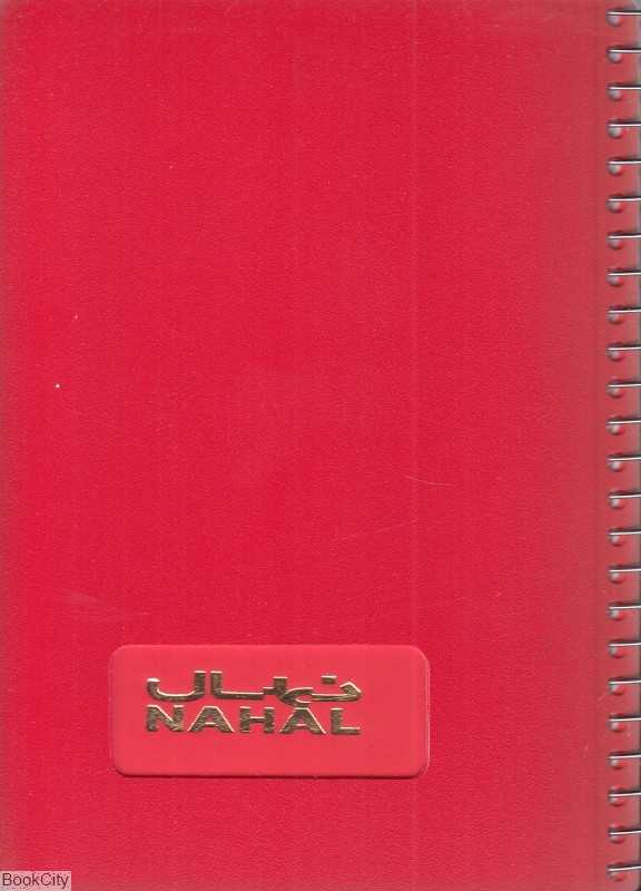 یادداشت 200 برگ 12×8 رنگی NAHAL 7736 p.p