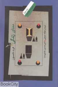 معنای زندگی (نگاه معاصر)