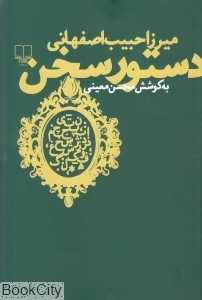 دستور سخن