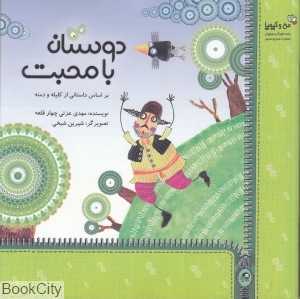 دوستان با محبت (من و کیمیا)
