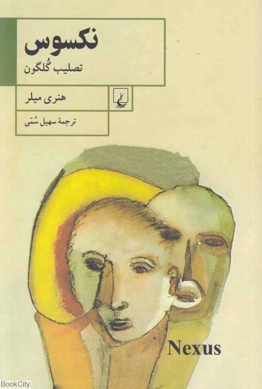 نکسوس