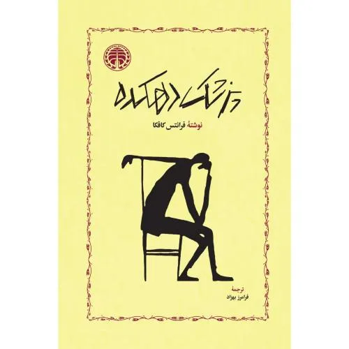 پزشک دهکده