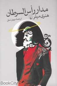 مدار راس‌السرطان