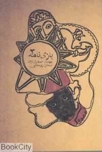 بازی‌نامه 3