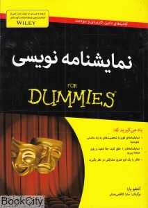 نمایش‌نامه‌نویسی (For Dummies)