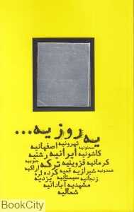یه روز یه